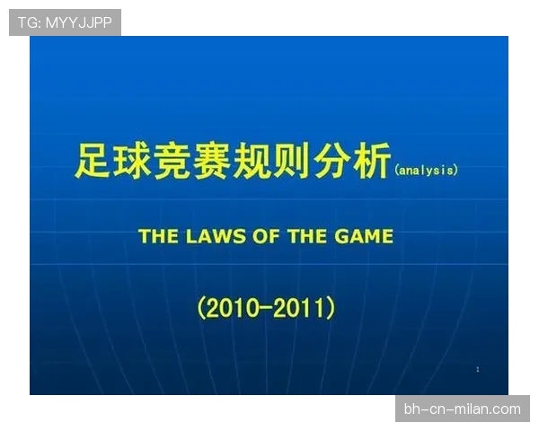 篮球比赛球员犯规离场规则解析与判定标准
