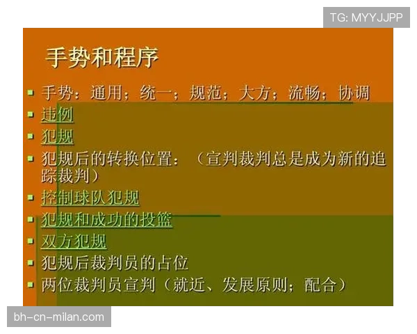 篮球规则解析：拖延时间违例的判定依据与执行标准