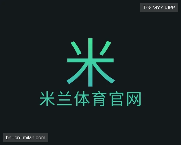 了解米兰体育官网